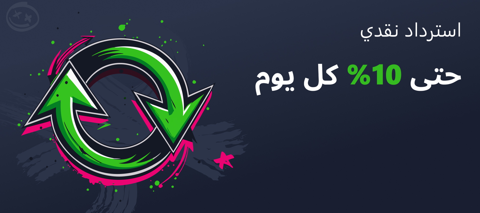 كاش باك يومي يصل إلى 10%