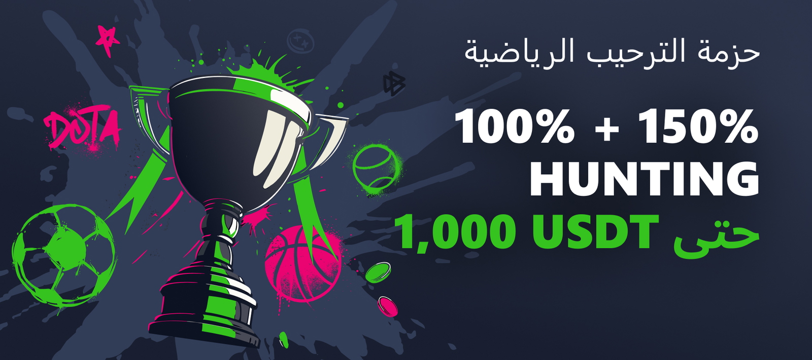 حزمة الترحيب الرياضية