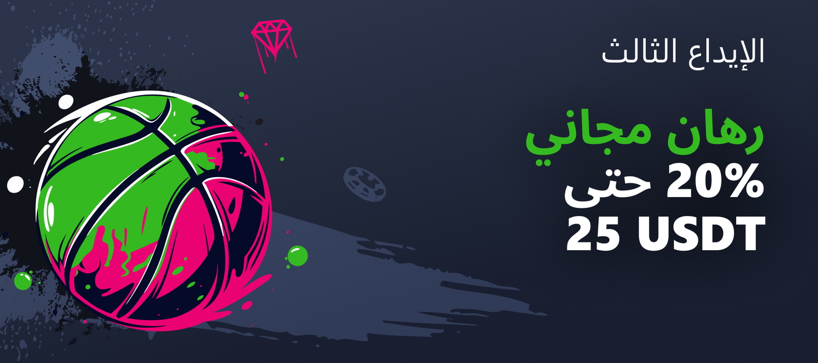 الإبداع الثالث رهان مجاني