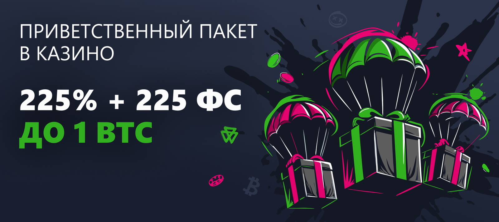 Приветственный Пакет В Казино